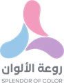 روعة الألوان